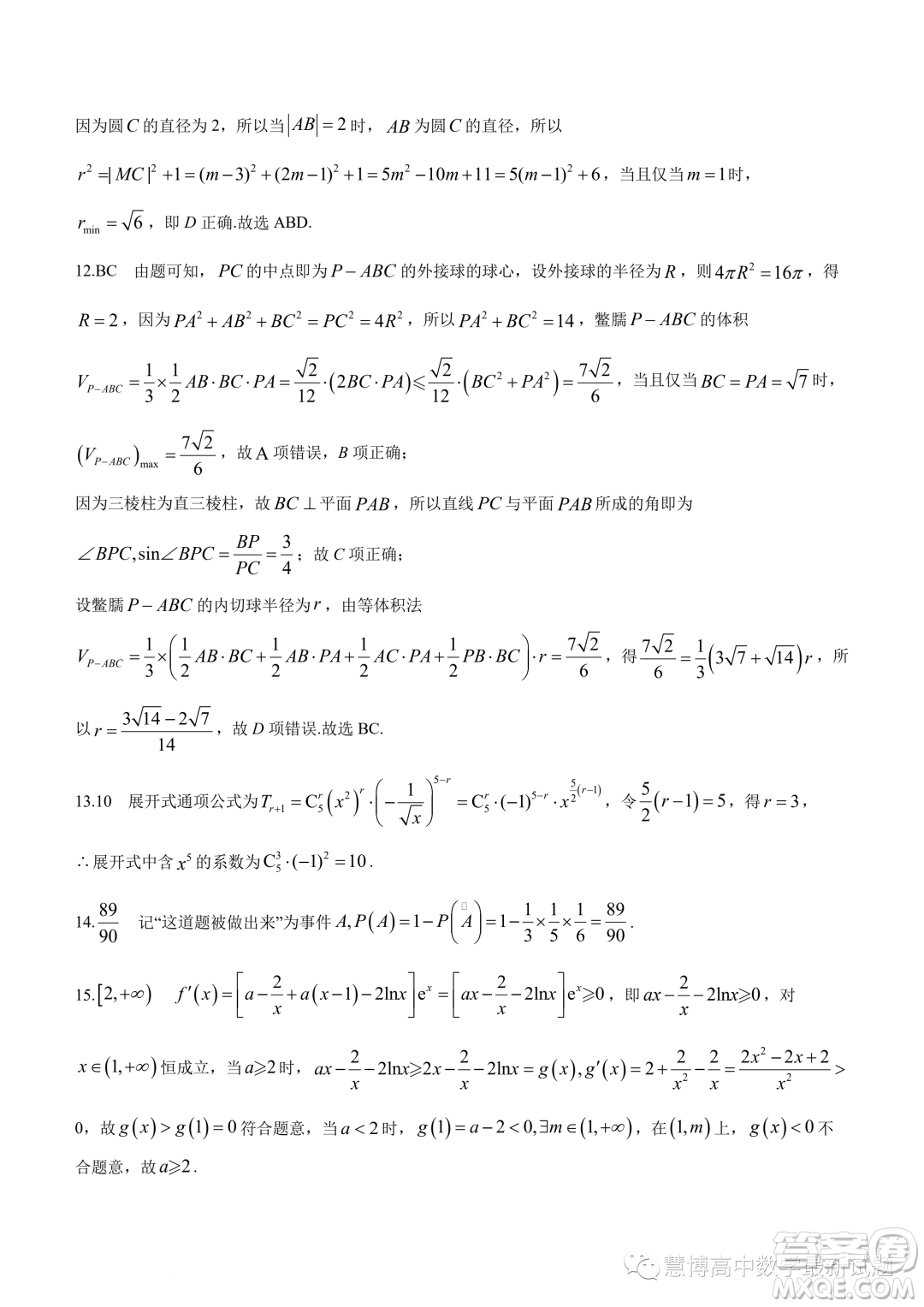 湛江第一中學2024屆高三級開學考試數(shù)學試卷答案