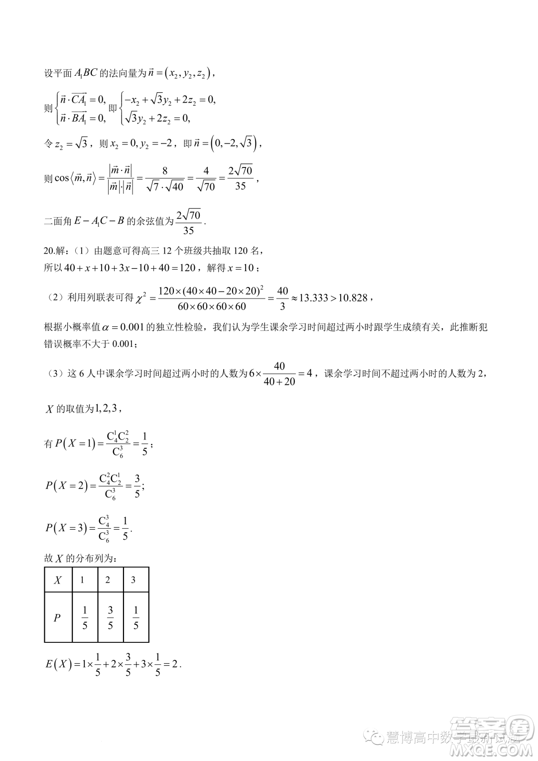湛江第一中學2024屆高三級開學考試數(shù)學試卷答案