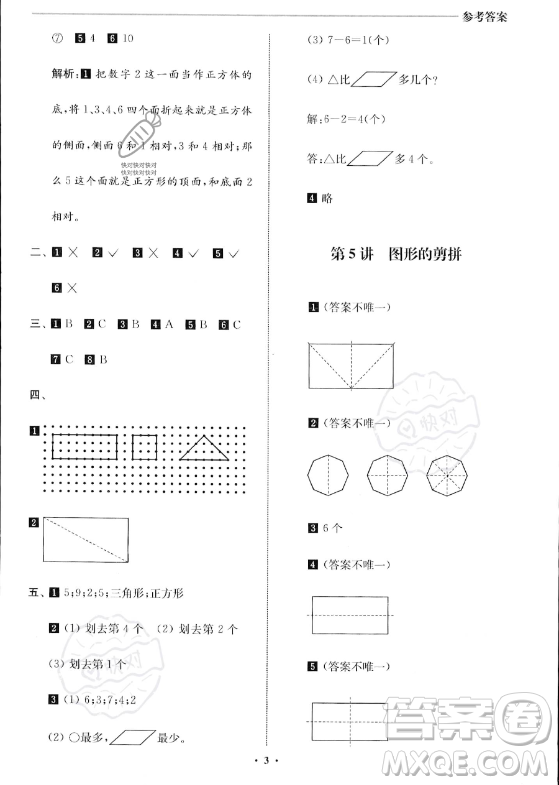 江蘇鳳凰美術(shù)出版社2023年名師點(diǎn)撥暑假銜接培優(yōu)100分一升二年級(jí)數(shù)學(xué)通用版答案