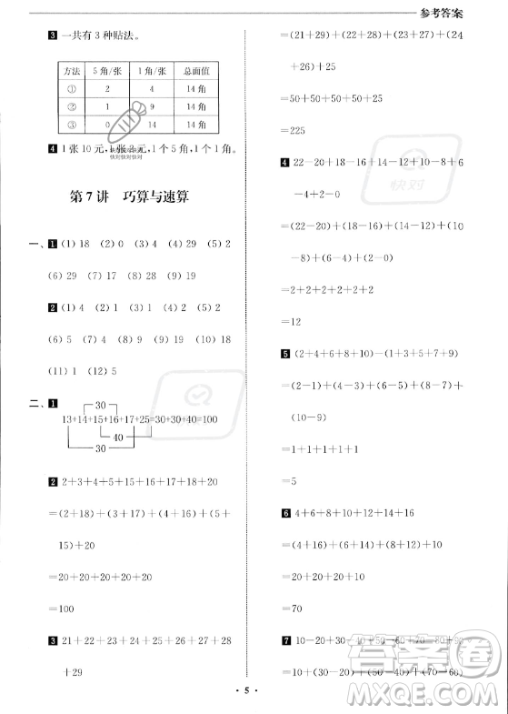 江蘇鳳凰美術(shù)出版社2023年名師點(diǎn)撥暑假銜接培優(yōu)100分一升二年級(jí)數(shù)學(xué)通用版答案