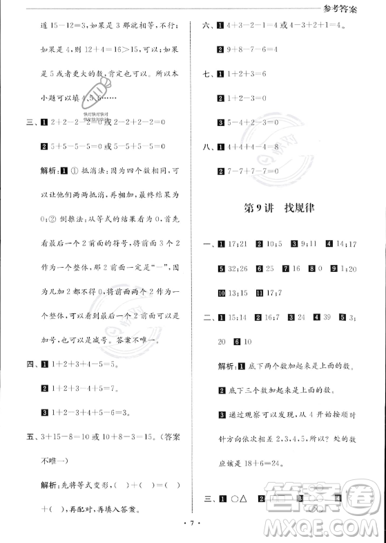 江蘇鳳凰美術(shù)出版社2023年名師點(diǎn)撥暑假銜接培優(yōu)100分一升二年級(jí)數(shù)學(xué)通用版答案