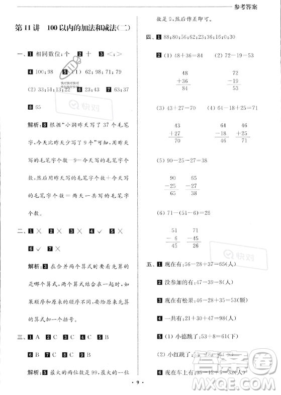 江蘇鳳凰美術(shù)出版社2023年名師點(diǎn)撥暑假銜接培優(yōu)100分一升二年級(jí)數(shù)學(xué)通用版答案