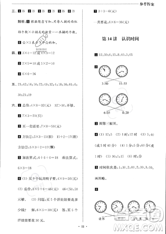 江蘇鳳凰美術(shù)出版社2023年名師點(diǎn)撥暑假銜接培優(yōu)100分一升二年級(jí)數(shù)學(xué)通用版答案