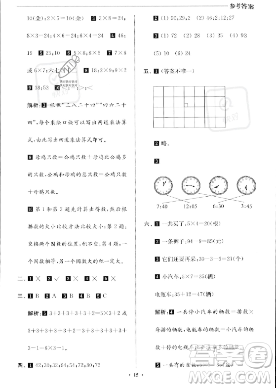 江蘇鳳凰美術(shù)出版社2023年名師點(diǎn)撥暑假銜接培優(yōu)100分一升二年級(jí)數(shù)學(xué)通用版答案