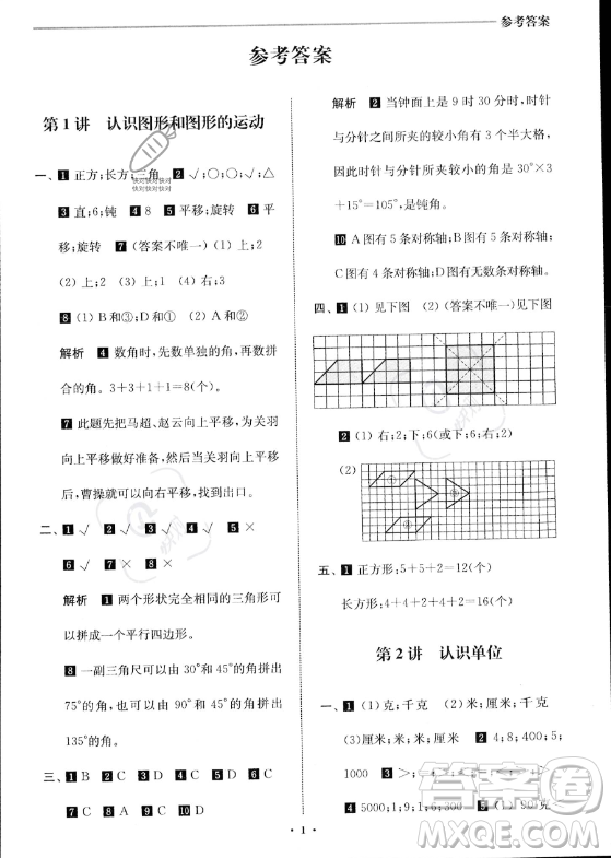 江蘇鳳凰美術(shù)出版社2023年名師點(diǎn)撥暑假銜接培優(yōu)100分二升三年級(jí)數(shù)學(xué)通用版答案