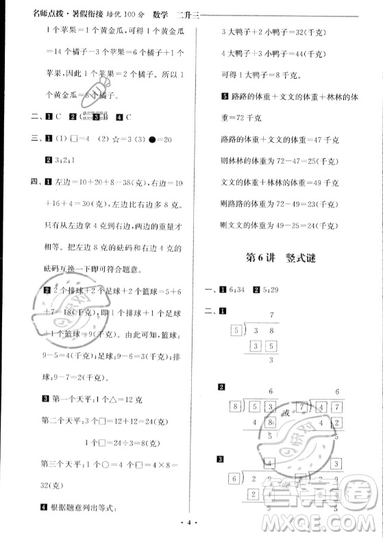 江蘇鳳凰美術(shù)出版社2023年名師點(diǎn)撥暑假銜接培優(yōu)100分二升三年級(jí)數(shù)學(xué)通用版答案