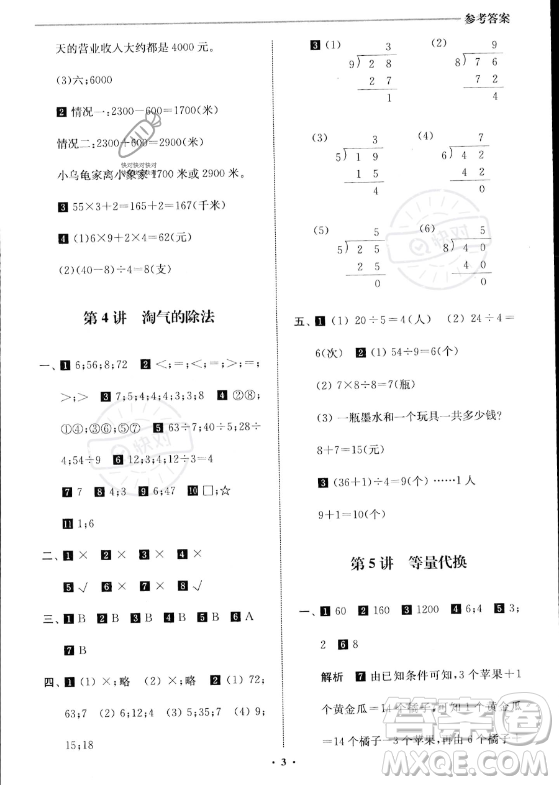 江蘇鳳凰美術(shù)出版社2023年名師點(diǎn)撥暑假銜接培優(yōu)100分二升三年級(jí)數(shù)學(xué)通用版答案