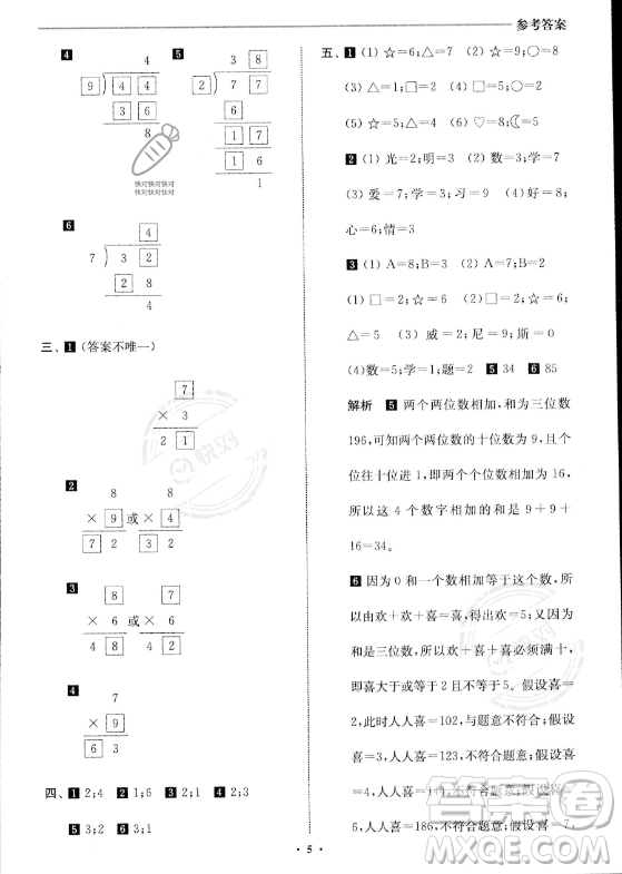 江蘇鳳凰美術(shù)出版社2023年名師點(diǎn)撥暑假銜接培優(yōu)100分二升三年級(jí)數(shù)學(xué)通用版答案