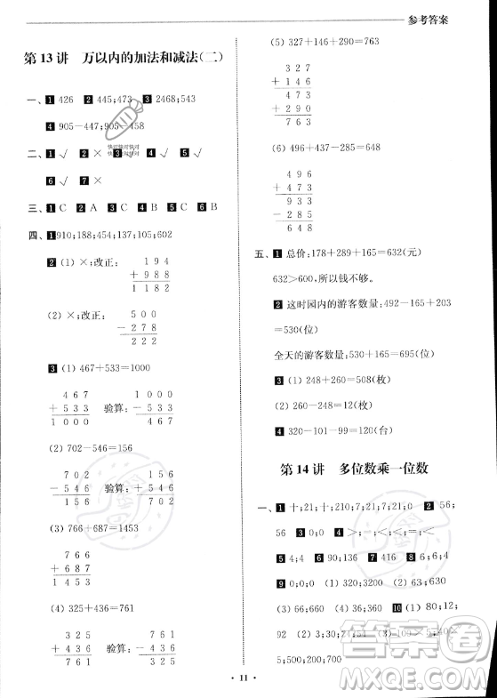 江蘇鳳凰美術(shù)出版社2023年名師點(diǎn)撥暑假銜接培優(yōu)100分二升三年級(jí)數(shù)學(xué)通用版答案
