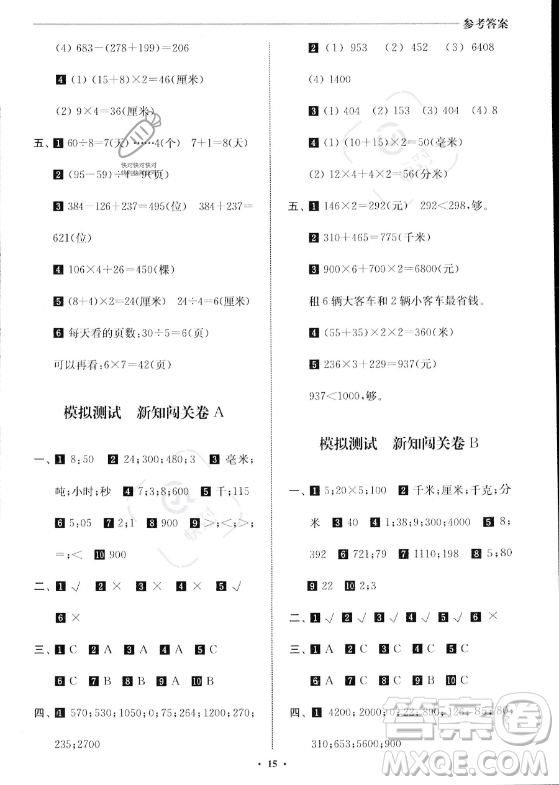 江蘇鳳凰美術(shù)出版社2023年名師點(diǎn)撥暑假銜接培優(yōu)100分二升三年級(jí)數(shù)學(xué)通用版答案