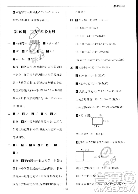 江蘇鳳凰美術(shù)出版社2023年名師點(diǎn)撥暑假銜接培優(yōu)100分二升三年級(jí)數(shù)學(xué)通用版答案