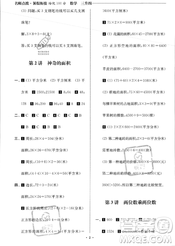 江蘇鳳凰美術(shù)出版社2023年名師點(diǎn)撥暑假銜接培優(yōu)100分三升四年級(jí)數(shù)學(xué)通用版答案
