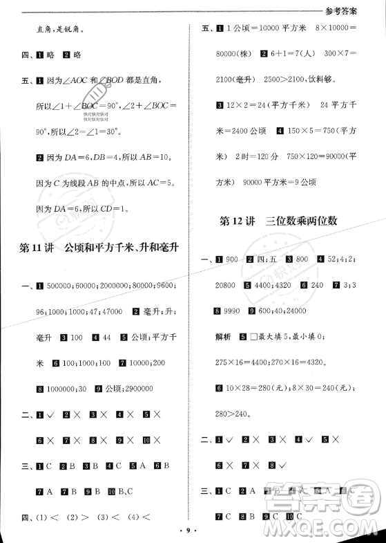 江蘇鳳凰美術(shù)出版社2023年名師點(diǎn)撥暑假銜接培優(yōu)100分三升四年級(jí)數(shù)學(xué)通用版答案