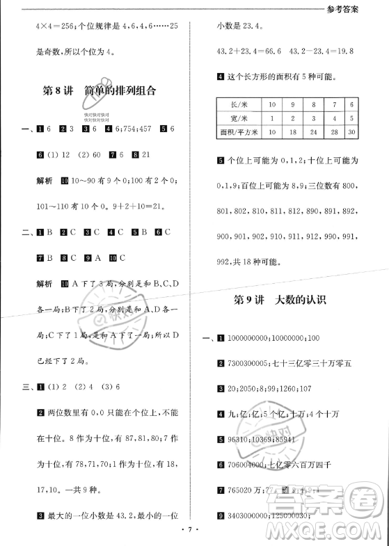 江蘇鳳凰美術(shù)出版社2023年名師點(diǎn)撥暑假銜接培優(yōu)100分三升四年級(jí)數(shù)學(xué)通用版答案