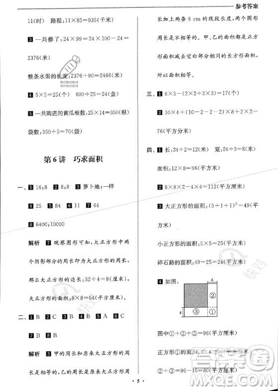江蘇鳳凰美術(shù)出版社2023年名師點(diǎn)撥暑假銜接培優(yōu)100分三升四年級(jí)數(shù)學(xué)通用版答案