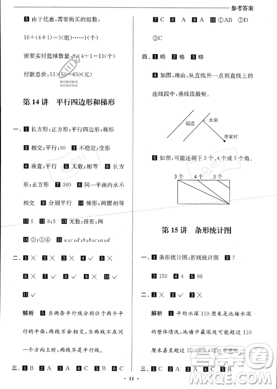 江蘇鳳凰美術(shù)出版社2023年名師點(diǎn)撥暑假銜接培優(yōu)100分三升四年級(jí)數(shù)學(xué)通用版答案
