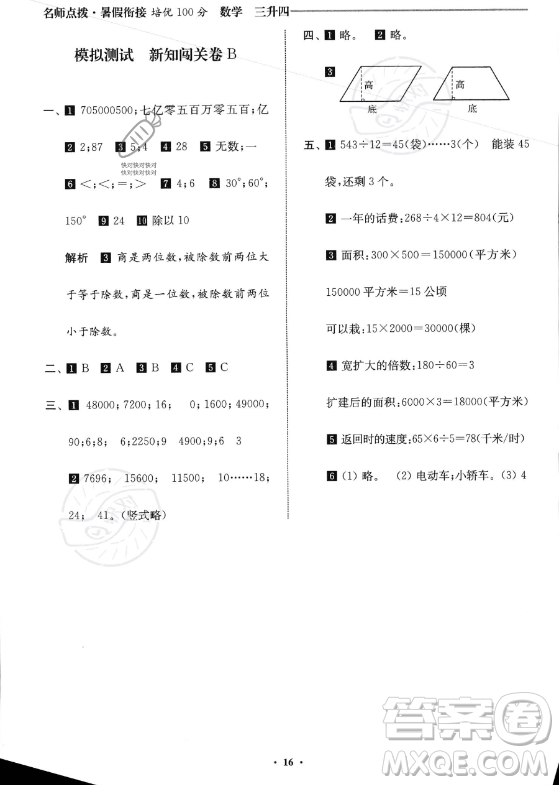 江蘇鳳凰美術(shù)出版社2023年名師點(diǎn)撥暑假銜接培優(yōu)100分三升四年級(jí)數(shù)學(xué)通用版答案