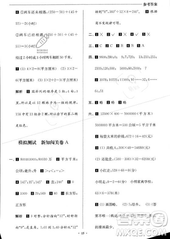 江蘇鳳凰美術(shù)出版社2023年名師點(diǎn)撥暑假銜接培優(yōu)100分三升四年級(jí)數(shù)學(xué)通用版答案