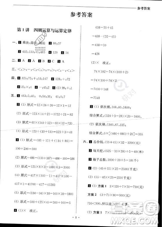 江蘇鳳凰美術出版社2023年名師點撥暑假銜接培優(yōu)100分四升五年級數(shù)學通用版答案