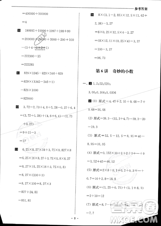 江蘇鳳凰美術出版社2023年名師點撥暑假銜接培優(yōu)100分四升五年級數(shù)學通用版答案