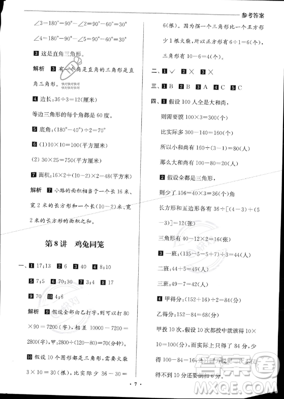 江蘇鳳凰美術出版社2023年名師點撥暑假銜接培優(yōu)100分四升五年級數(shù)學通用版答案