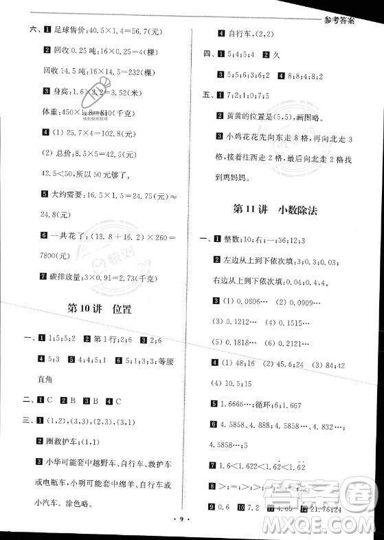 江蘇鳳凰美術出版社2023年名師點撥暑假銜接培優(yōu)100分四升五年級數(shù)學通用版答案