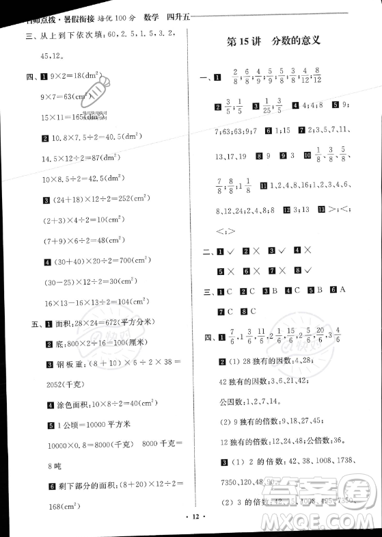 江蘇鳳凰美術出版社2023年名師點撥暑假銜接培優(yōu)100分四升五年級數(shù)學通用版答案