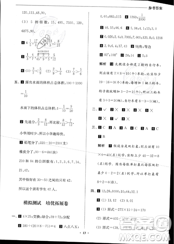江蘇鳳凰美術出版社2023年名師點撥暑假銜接培優(yōu)100分四升五年級數(shù)學通用版答案