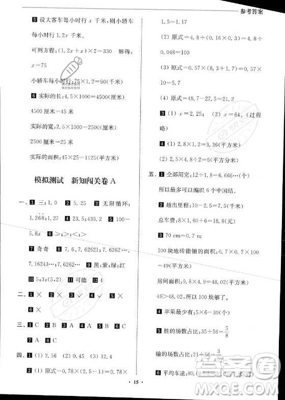 江蘇鳳凰美術出版社2023年名師點撥暑假銜接培優(yōu)100分四升五年級數(shù)學通用版答案