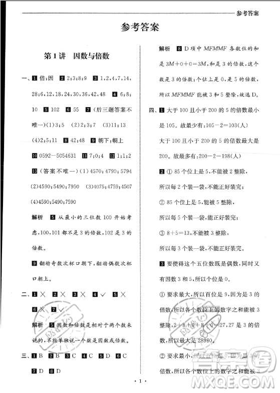 江蘇鳳凰美術(shù)出版社2023年名師點(diǎn)撥暑假銜接培優(yōu)100分五升六年級(jí)數(shù)學(xué)通用版答案