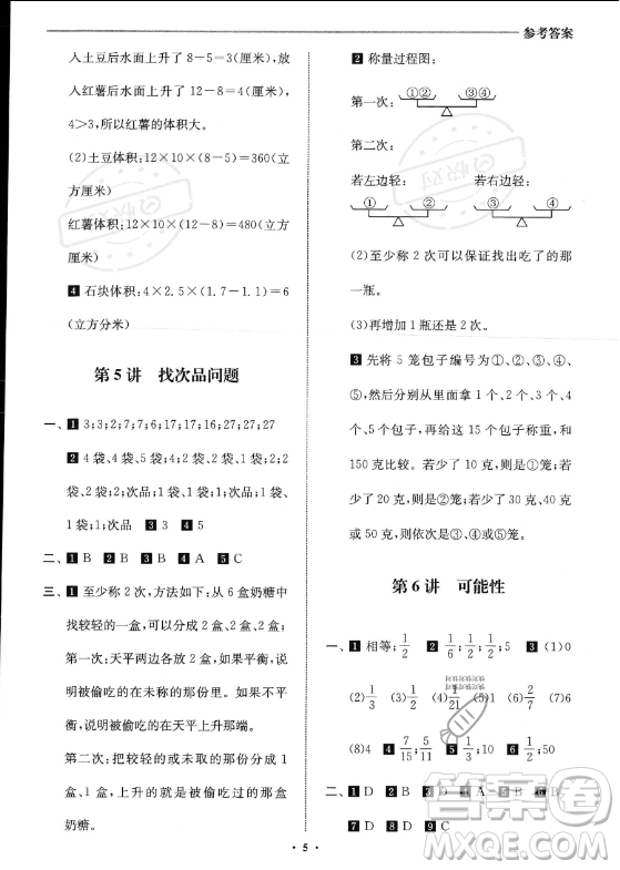 江蘇鳳凰美術(shù)出版社2023年名師點(diǎn)撥暑假銜接培優(yōu)100分五升六年級(jí)數(shù)學(xué)通用版答案