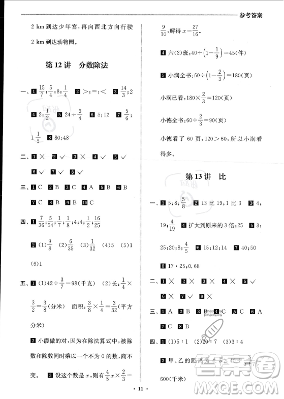 江蘇鳳凰美術(shù)出版社2023年名師點(diǎn)撥暑假銜接培優(yōu)100分五升六年級(jí)數(shù)學(xué)通用版答案