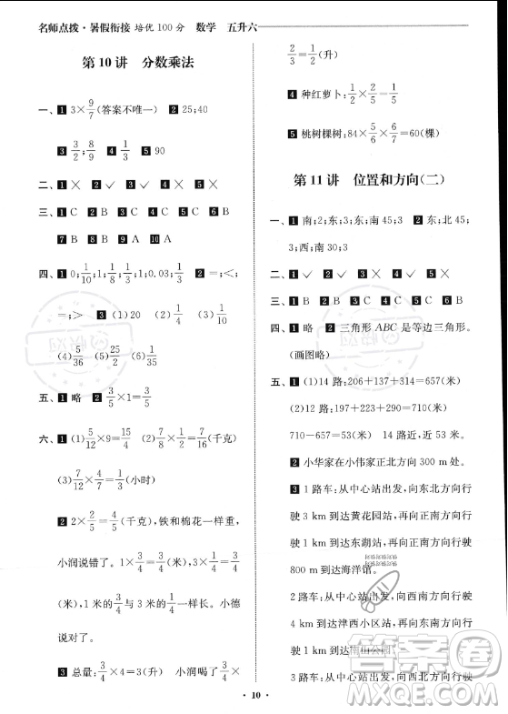 江蘇鳳凰美術(shù)出版社2023年名師點(diǎn)撥暑假銜接培優(yōu)100分五升六年級(jí)數(shù)學(xué)通用版答案