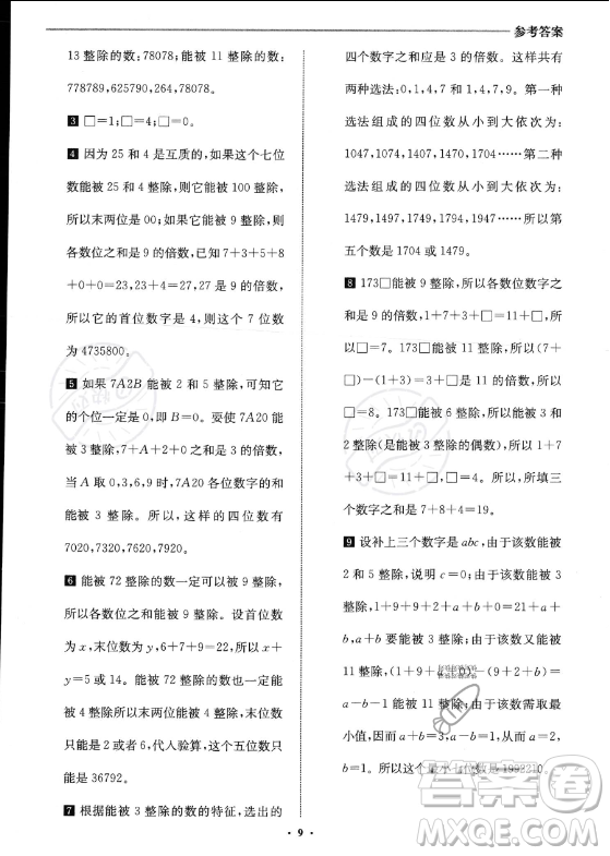 江蘇鳳凰美術(shù)出版社2023年名師點(diǎn)撥暑假銜接培優(yōu)100分五升六年級(jí)數(shù)學(xué)通用版答案