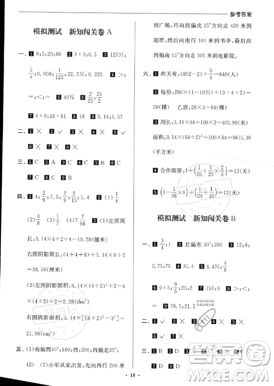江蘇鳳凰美術(shù)出版社2023年名師點(diǎn)撥暑假銜接培優(yōu)100分五升六年級(jí)數(shù)學(xué)通用版答案