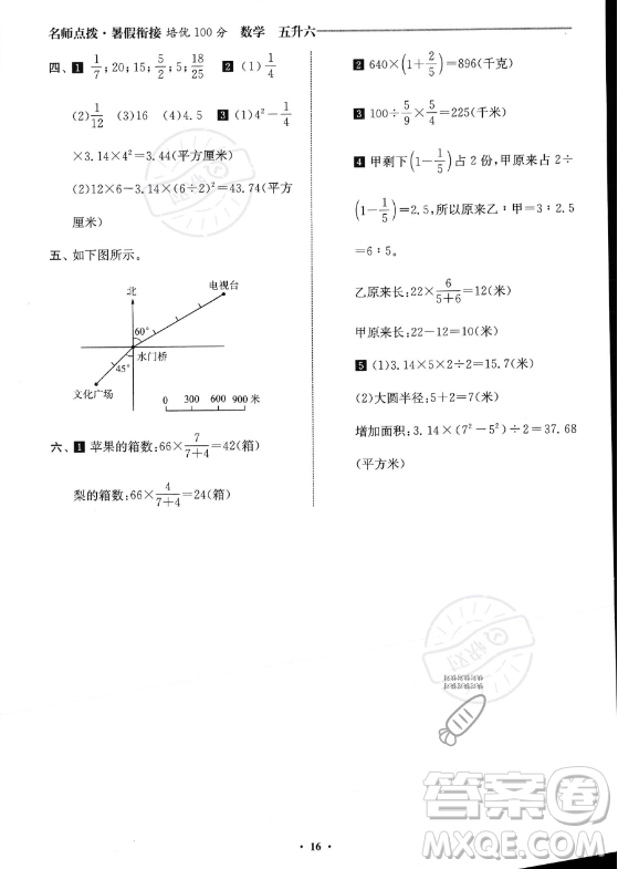 江蘇鳳凰美術(shù)出版社2023年名師點(diǎn)撥暑假銜接培優(yōu)100分五升六年級(jí)數(shù)學(xué)通用版答案