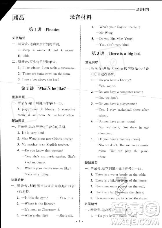 江蘇鳳凰美術(shù)出版社2023年名師點(diǎn)撥暑假銜接培優(yōu)100分四升五年級(jí)英語通用版答案