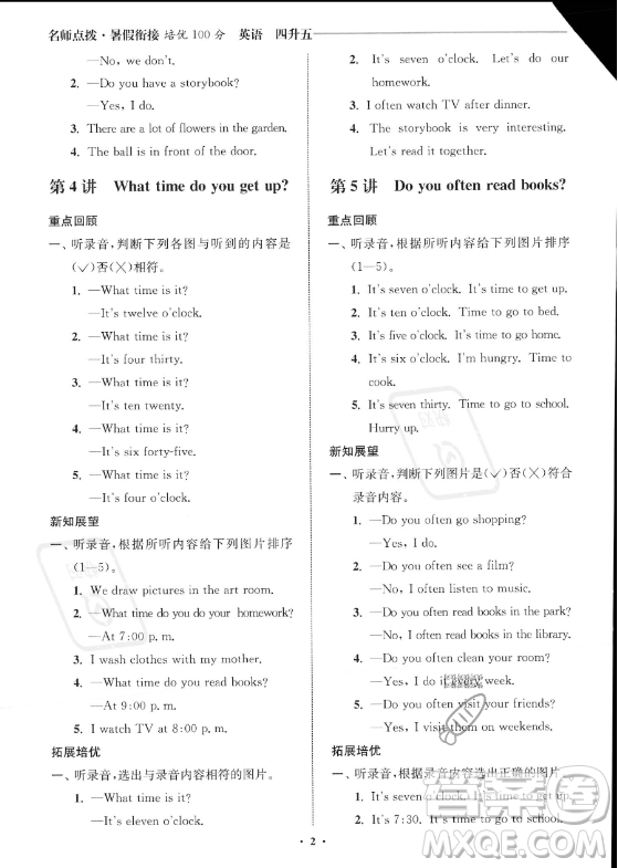 江蘇鳳凰美術(shù)出版社2023年名師點(diǎn)撥暑假銜接培優(yōu)100分四升五年級(jí)英語通用版答案