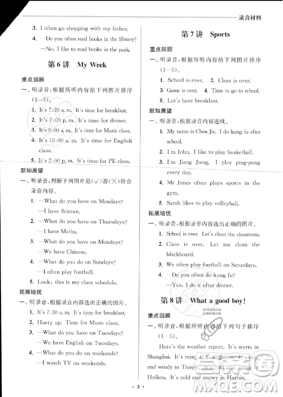 江蘇鳳凰美術(shù)出版社2023年名師點(diǎn)撥暑假銜接培優(yōu)100分四升五年級(jí)英語通用版答案