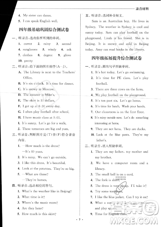 江蘇鳳凰美術(shù)出版社2023年名師點(diǎn)撥暑假銜接培優(yōu)100分四升五年級(jí)英語通用版答案