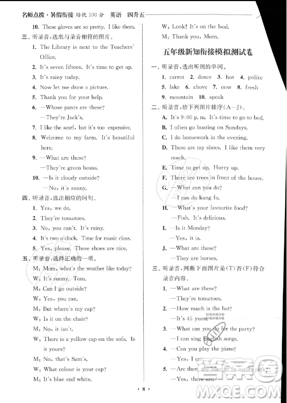 江蘇鳳凰美術(shù)出版社2023年名師點(diǎn)撥暑假銜接培優(yōu)100分四升五年級(jí)英語通用版答案