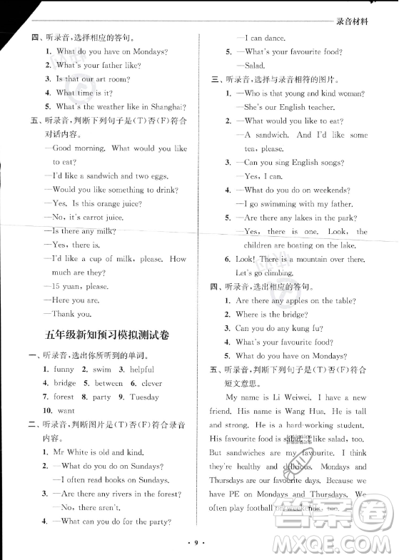 江蘇鳳凰美術(shù)出版社2023年名師點(diǎn)撥暑假銜接培優(yōu)100分四升五年級(jí)英語通用版答案