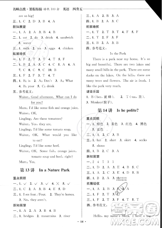 江蘇鳳凰美術(shù)出版社2023年名師點(diǎn)撥暑假銜接培優(yōu)100分四升五年級(jí)英語通用版答案