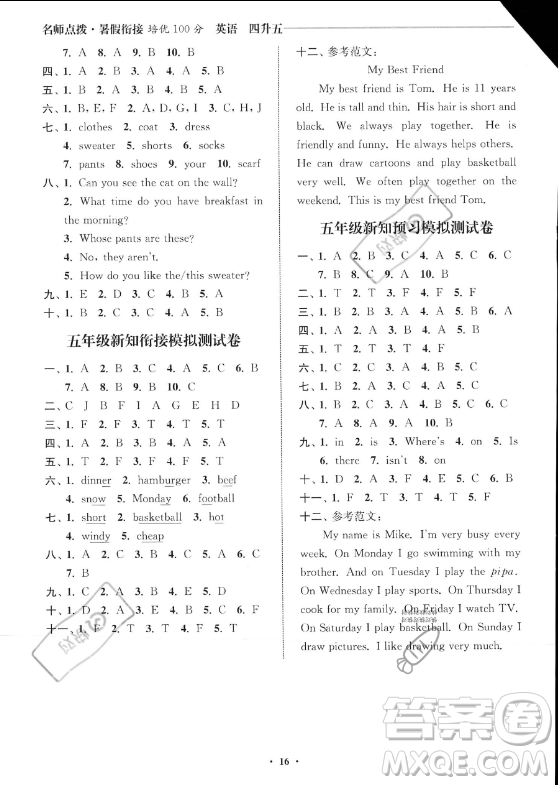 江蘇鳳凰美術(shù)出版社2023年名師點(diǎn)撥暑假銜接培優(yōu)100分四升五年級(jí)英語通用版答案