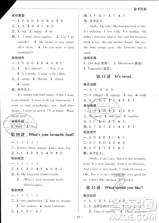 江蘇鳳凰美術(shù)出版社2023年名師點(diǎn)撥暑假銜接培優(yōu)100分四升五年級(jí)英語通用版答案