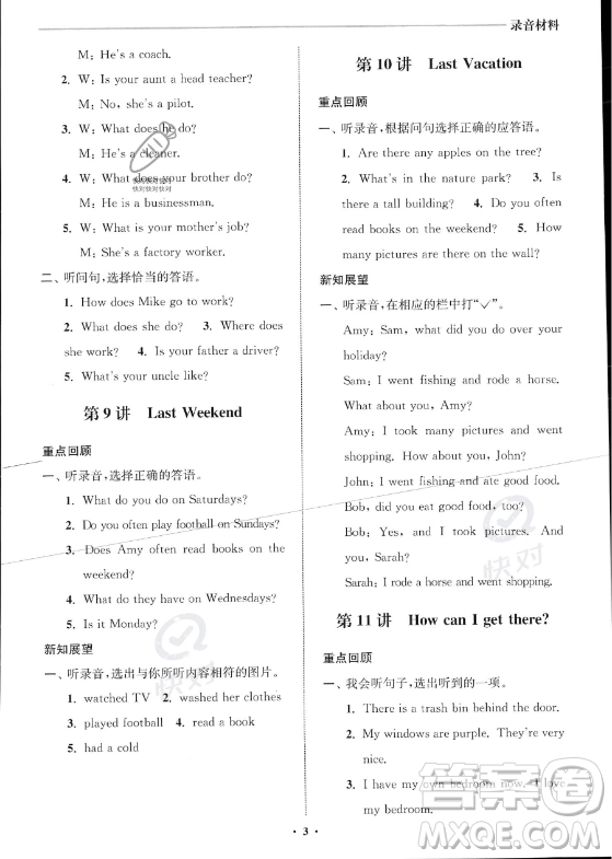 江蘇鳳凰美術出版社2023年名師點撥暑假銜接培優(yōu)100分五升六年級英語通用版答案