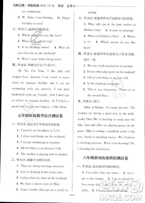 江蘇鳳凰美術出版社2023年名師點撥暑假銜接培優(yōu)100分五升六年級英語通用版答案