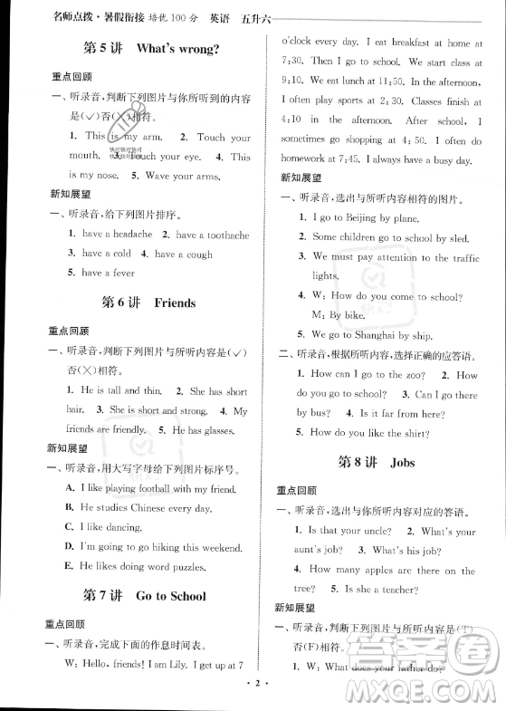 江蘇鳳凰美術出版社2023年名師點撥暑假銜接培優(yōu)100分五升六年級英語通用版答案
