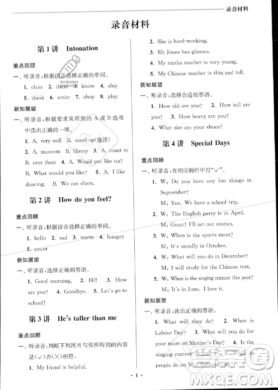 江蘇鳳凰美術出版社2023年名師點撥暑假銜接培優(yōu)100分五升六年級英語通用版答案