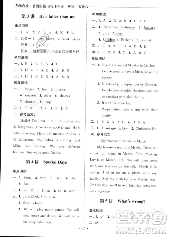 江蘇鳳凰美術出版社2023年名師點撥暑假銜接培優(yōu)100分五升六年級英語通用版答案